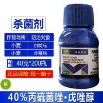 整箱百农思达40%丙硫菌唑·戊唑醇小麦白粉病赤霉病农用杀