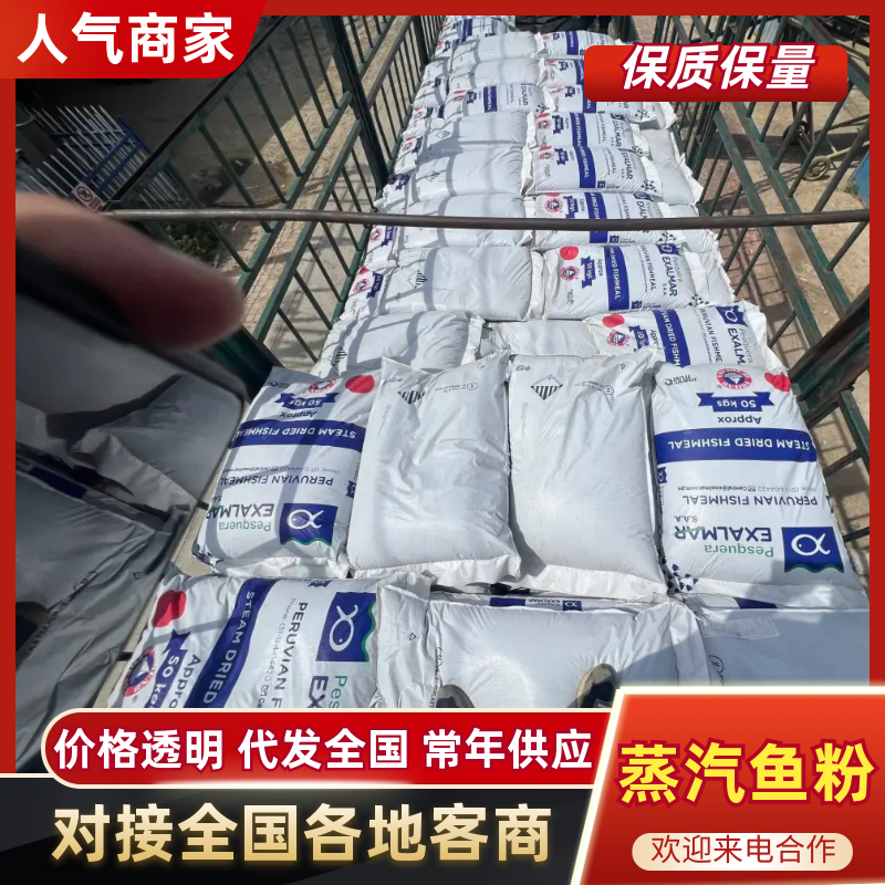 秘鲁进口蒸汽鱼粉包邮高蛋白鱼虾蟹狐狸貂皮毛动物