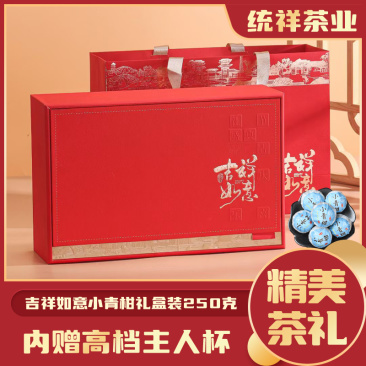 礼盒装小青柑茶叶普洱茶新会宫廷普洱陈皮柑普橘熟茶罐装茶叶