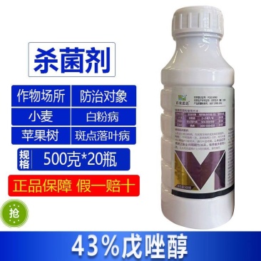 整箱百农思达43%戊唑醇小麦白粉病苹果树斑点落叶病农用杀