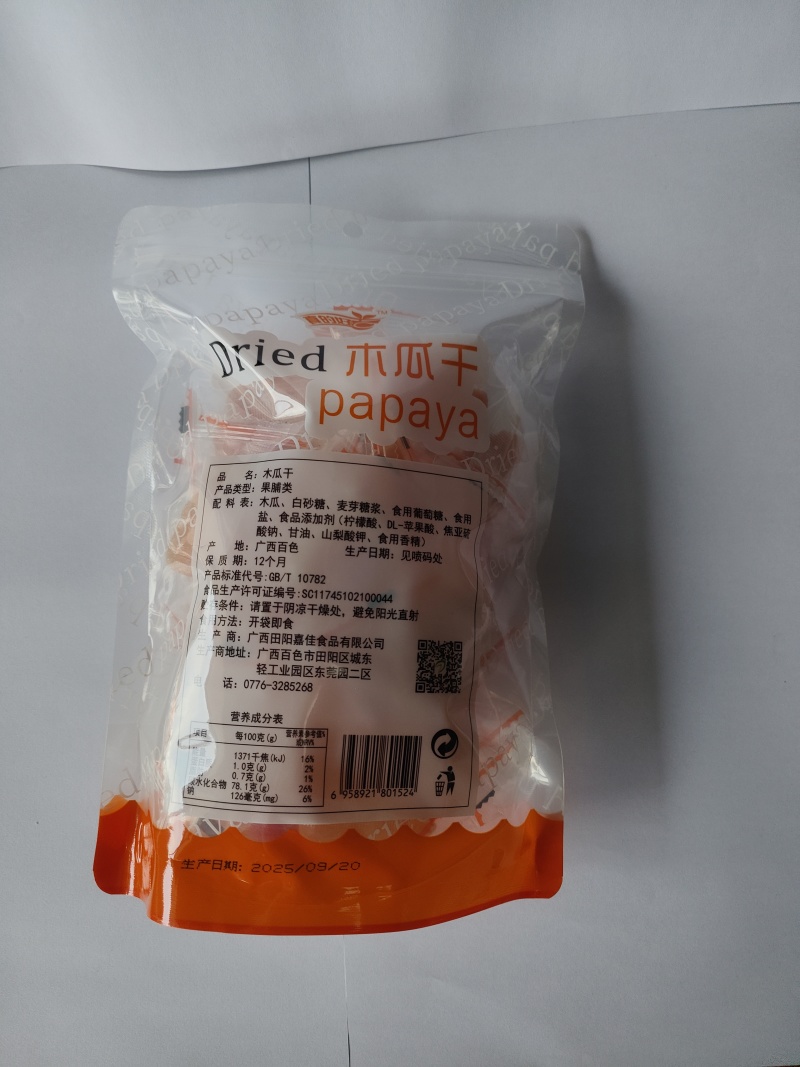 木瓜干、木瓜小零食，大量有货，全国代发，欢迎下单