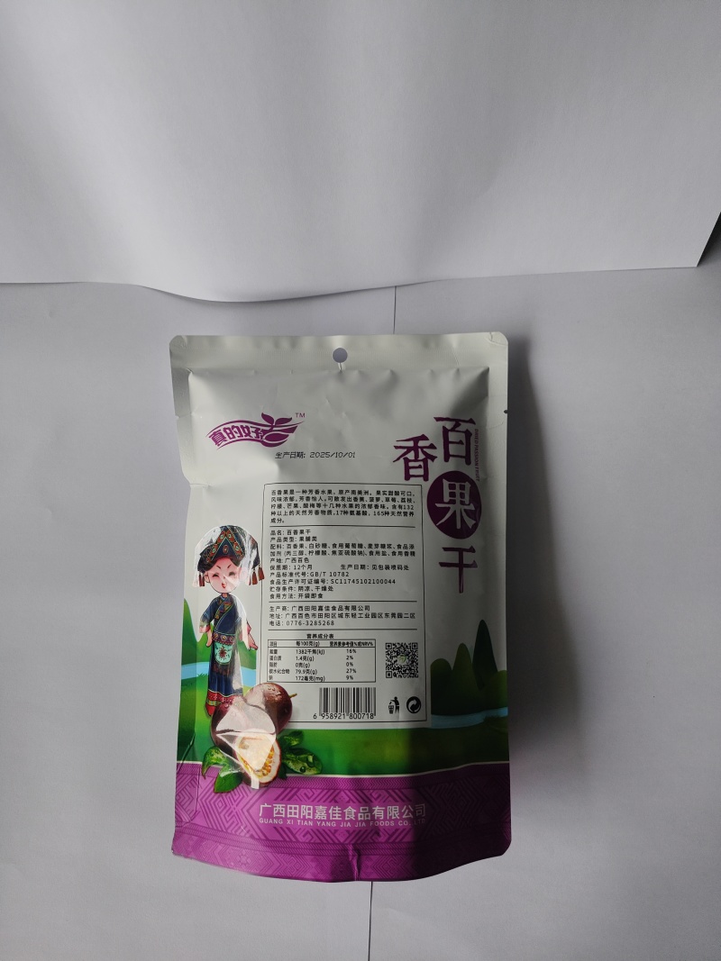 百香果干，全国一件代发，特色零食，欢迎下单