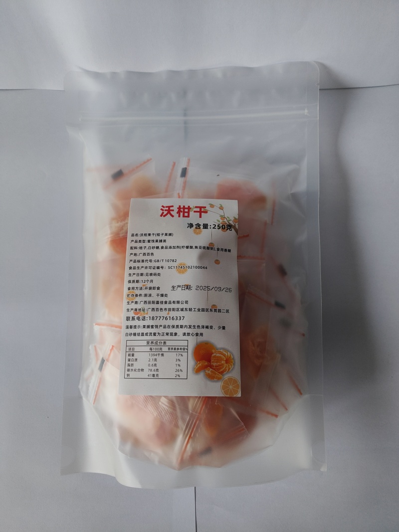 沃柑干、沃柑特色零食大量有货，支持全国发货，欢迎下单