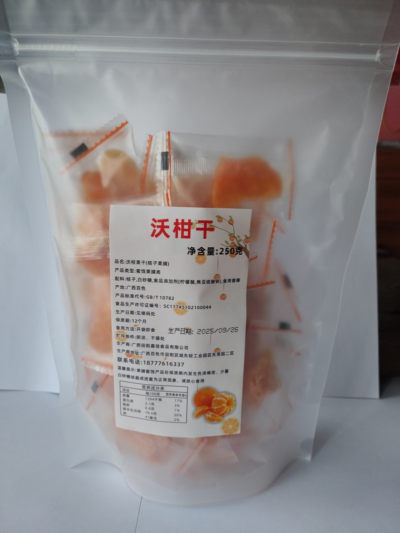 沃柑干、沃柑特色零食大量有货，支持全国发货，欢迎下单