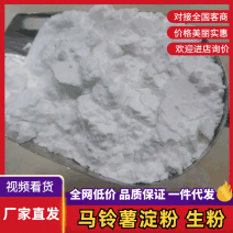 马铃薯淀粉生粉全国统一****加好品质优选本店