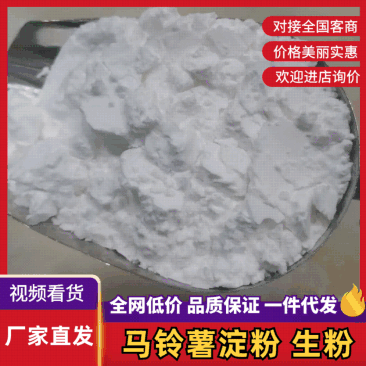马铃薯淀粉生粉全国统一****加好品质优选本店