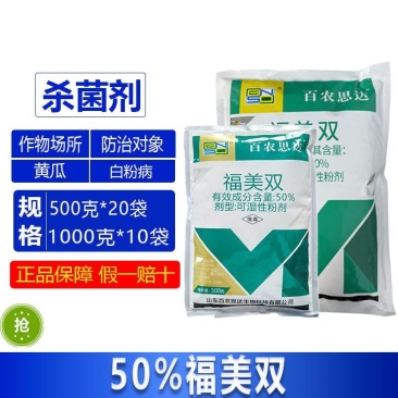 整箱百农思达50%福美双黄瓜白粉病农药专用快速除菌杀菌剂