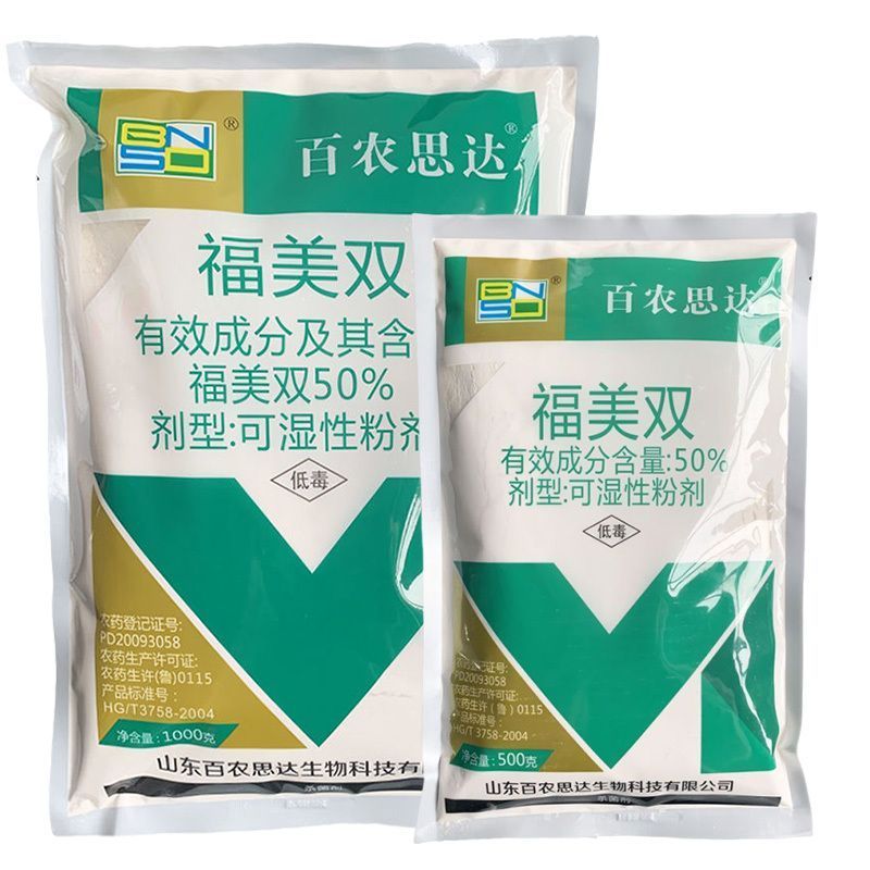 整箱百农思达50%福美双黄瓜白粉病农药专用快速除菌杀菌剂
