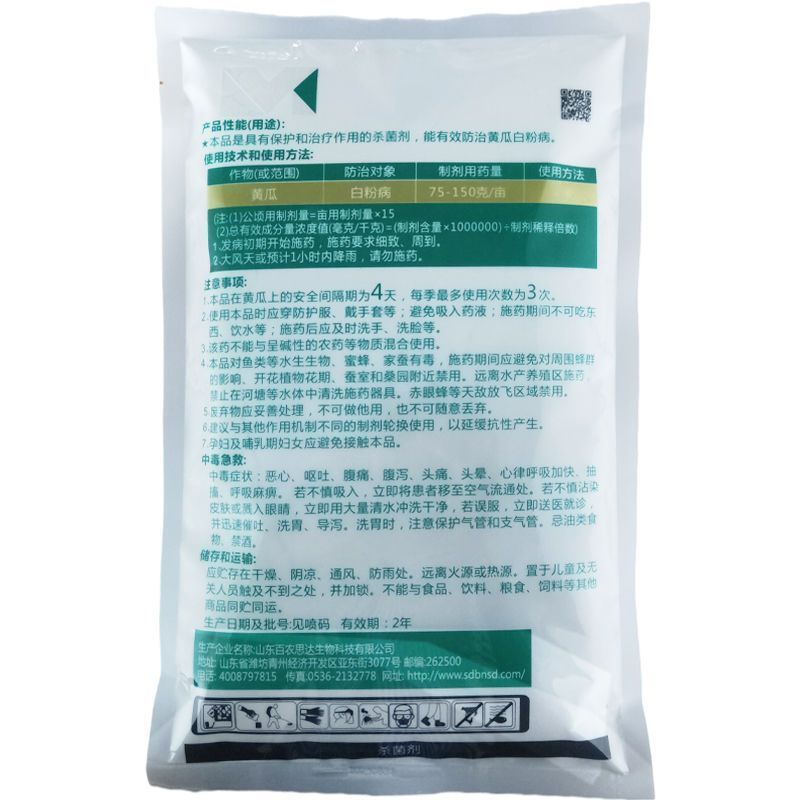 整箱百农思达50%福美双黄瓜白粉病农药专用快速除菌杀菌剂