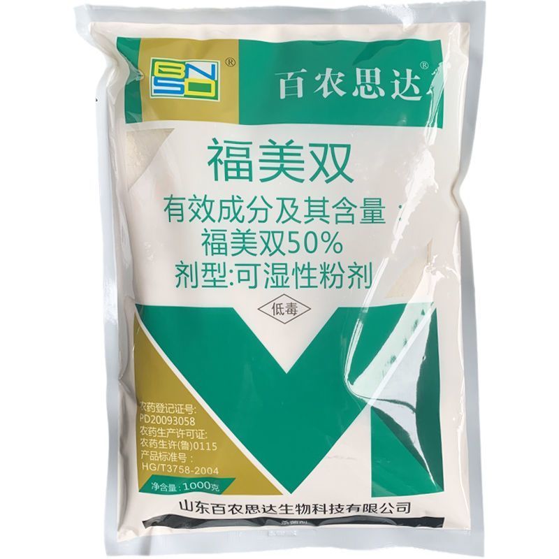 整箱百农思达50%福美双黄瓜白粉病农药专用快速除菌杀菌剂