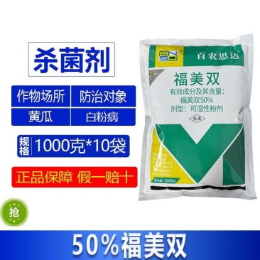 整箱百农思达50%福美双黄瓜白粉病农药专用快速除菌杀菌剂