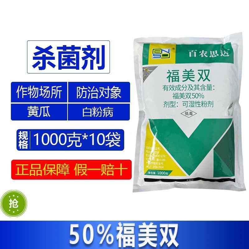 整箱百农思达50%福美双黄瓜白粉病农药专用快速除菌杀菌剂