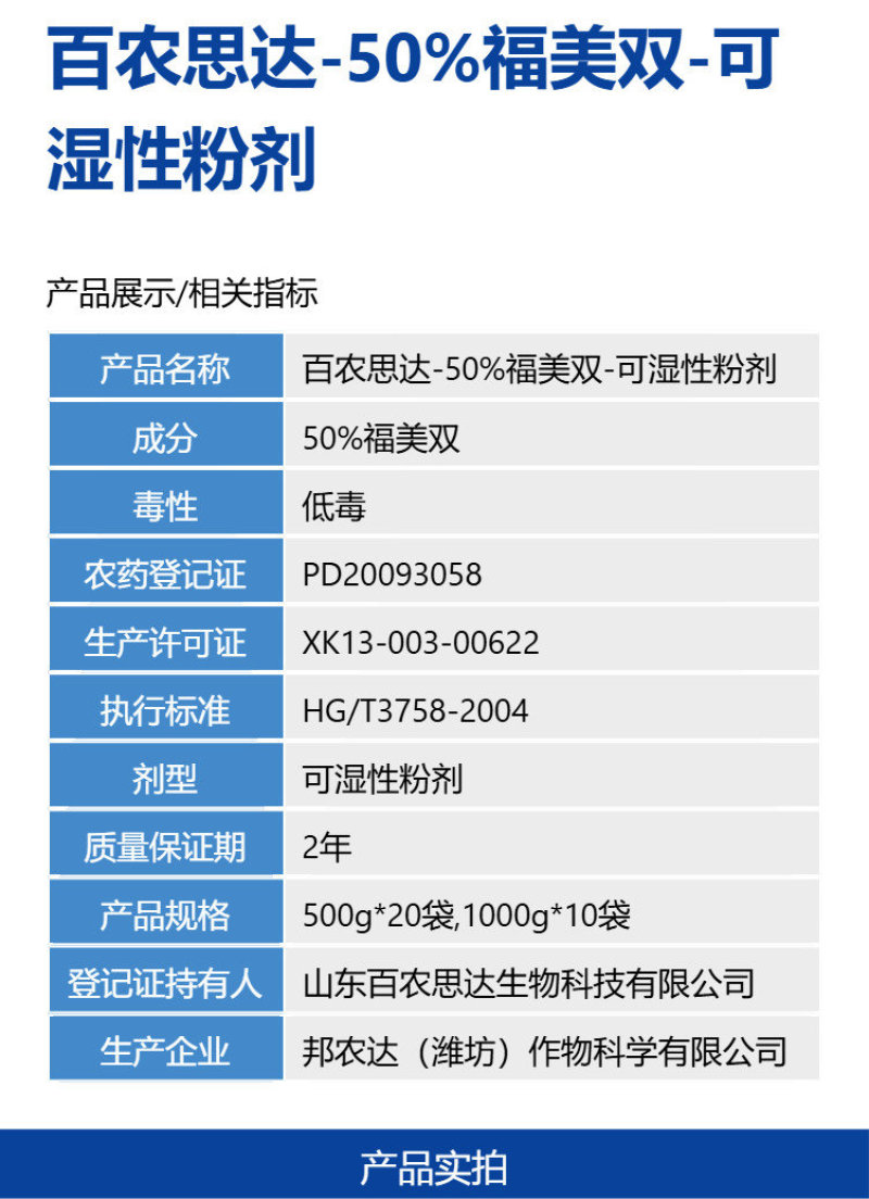 整箱百农思达50%福美双黄瓜白粉病农药专用快速除菌杀菌剂
