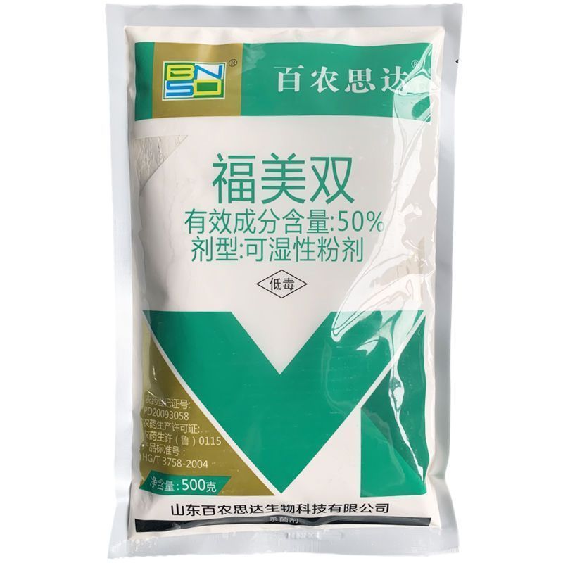 整箱百农思达50%福美双黄瓜白粉病农药专用快速除菌杀菌剂