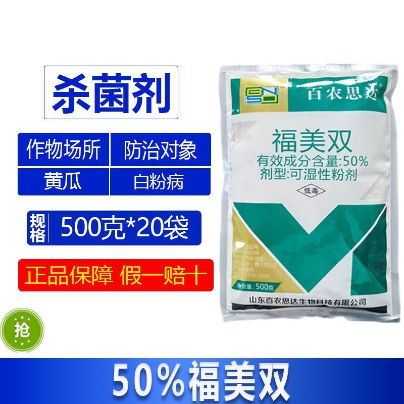 整箱百农思达50%福美双黄瓜白粉病农药专用快速除菌杀菌剂