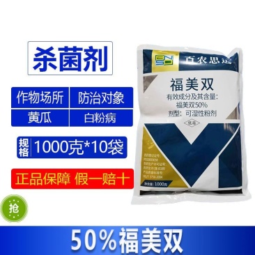 整箱百农思达50%福美双黄瓜白粉病农用强力杀菌剂快速除菌