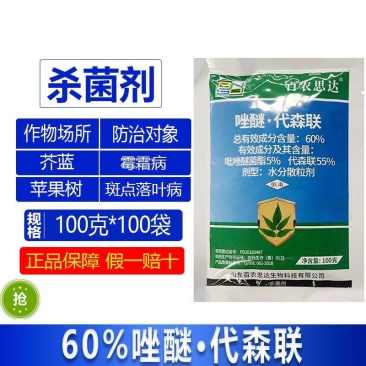 整箱百农思达60%唑醚·代森联苹果树斑点落叶病农用杀菌剂