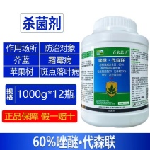 整箱百农思达60%唑醚·代森联苹果树斑点落叶病农用强力杀