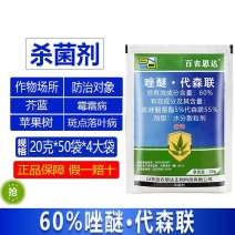 整箱百农思达60%唑醚·代森联芥蓝霜霉病苹果树斑点落叶病