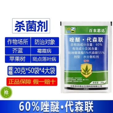 整箱百农思达60%唑醚·代森联芥蓝霜霉病苹果树斑点落叶病