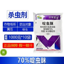 整箱百农思达70%高浓度啶虫脒黄瓜蚜虫农药专用强力杀虫剂