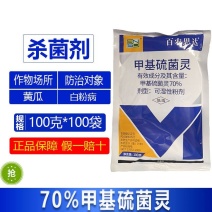 整箱百农思达70%甲基硫菌灵黄瓜白粉病农用强力杀菌剂快速