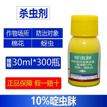 整箱邦赛克10%啶虫脒防治棉花蚜虫强力快速杀虫剂正品大瓶