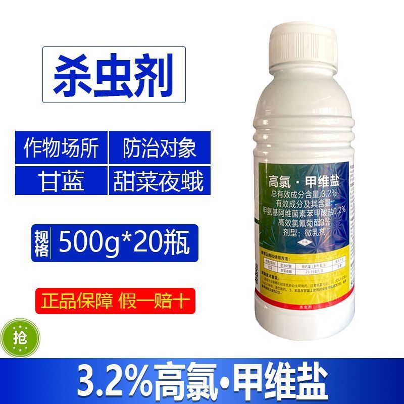 整箱邦赛克3.2%高氯甲维盐甘蓝甜菜夜蛾农用正品杀虫剂快