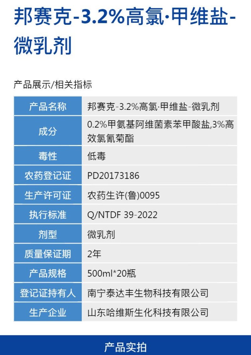 整箱邦赛克3.2%高氯甲维盐甘蓝甜菜夜蛾农用正品杀虫剂快