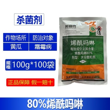 整箱邦赛克80%烯酰吗啉黄瓜霜霉病农用强力杀菌剂快速除