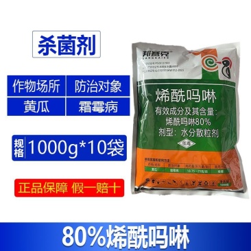 整箱邦赛克80%烯酰吗啉黄瓜霜霉病农药传用强力杀菌剂正品