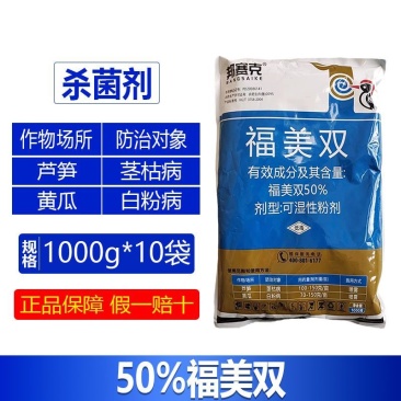 整箱邦赛克50%福美双芦笋茎枯病黄瓜白粉病农用强力杀菌剂