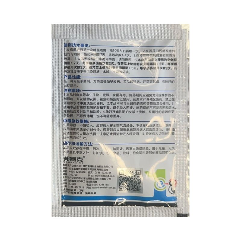 整箱邦赛克10%苯醚甲环唑番茄早疫病芹菜斑枯病苦瓜白粉病