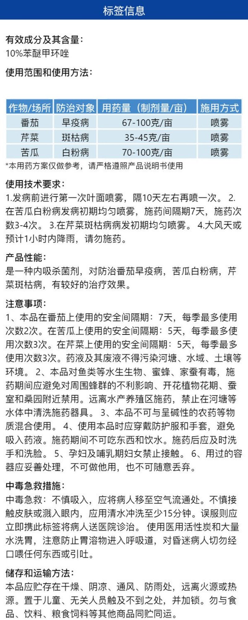 整箱邦赛克10%苯醚甲环唑番茄早疫病芹菜斑枯病苦瓜白粉病