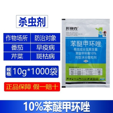 整箱邦赛克10%苯醚甲环唑番茄早疫病芹菜斑枯病苦瓜白粉病