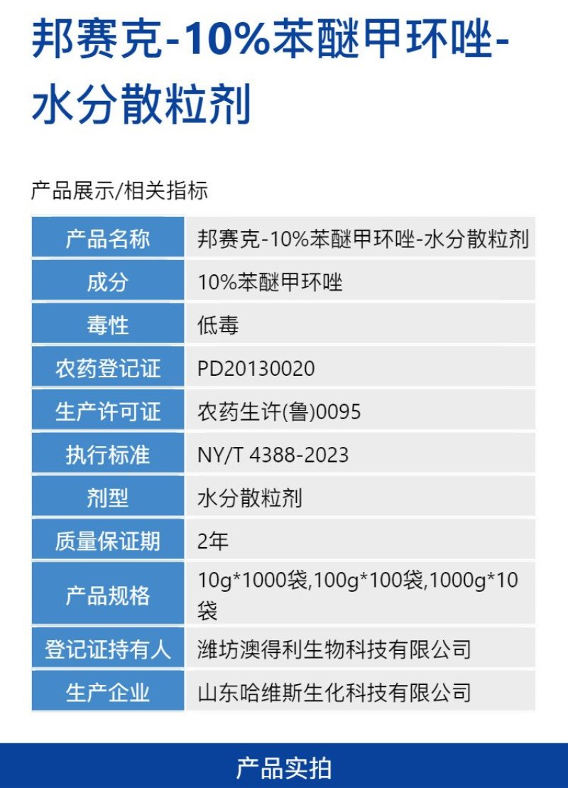 整箱邦赛克10%苯醚甲环唑番茄早疫病芹菜斑枯病苦瓜白粉病