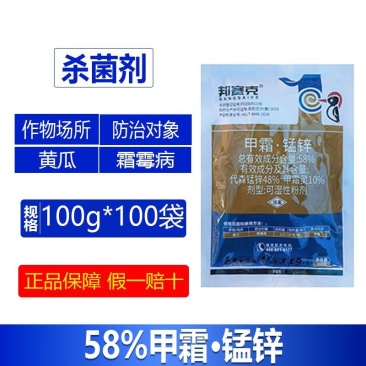 整箱邦赛克58%甲霜·锰锌高含量杀菌剂黄瓜霜霉病农药专用