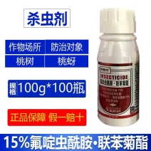 整箱邦赛克15%氟啶虫酰胺·联苯菊酯桃树桃蚜农用杀虫剂正