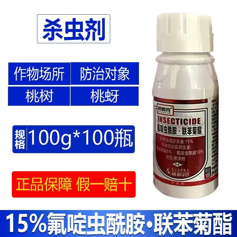 整箱邦赛克15%氟啶虫酰胺·联苯菊酯桃树桃蚜农用杀虫剂正