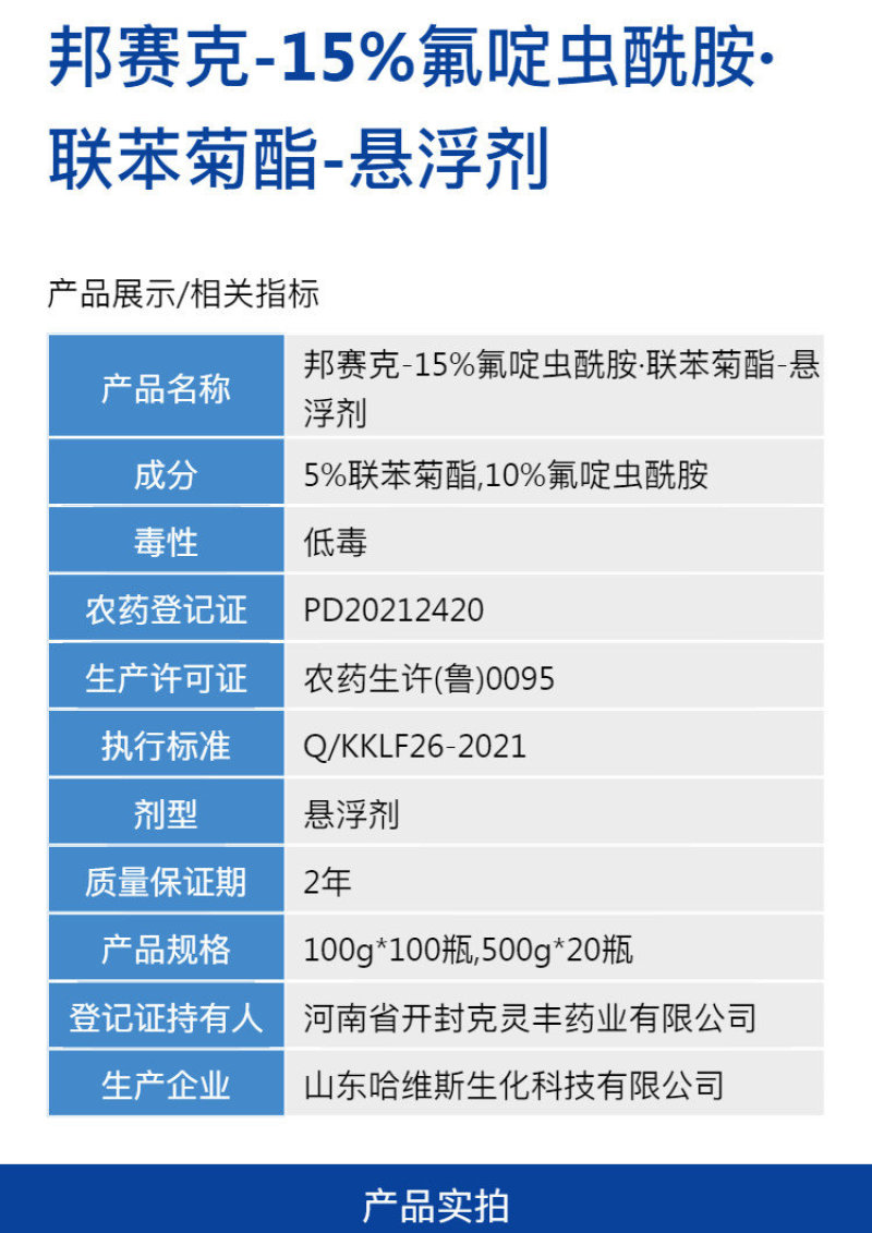 整箱邦赛克15%氟啶虫酰胺·联苯菊酯桃树桃蚜农用杀虫剂正