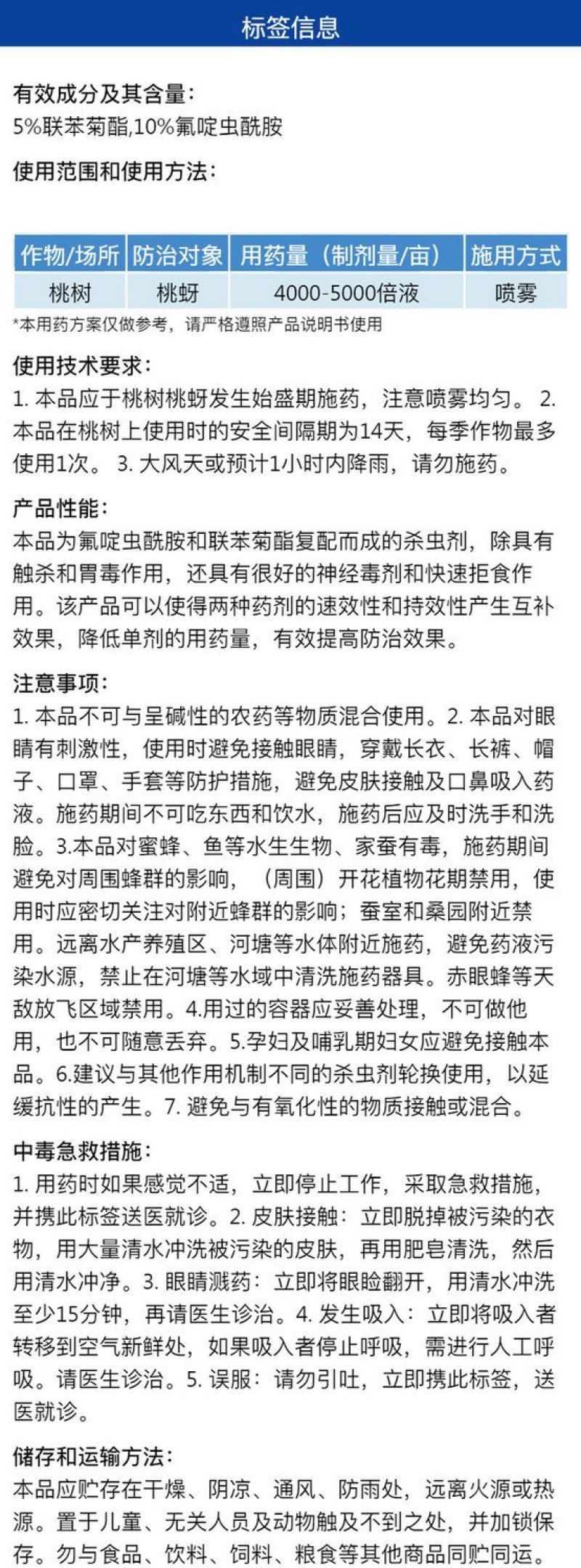 整箱邦赛克15%氟啶虫酰胺·联苯菊酯桃树桃蚜农用杀虫剂正