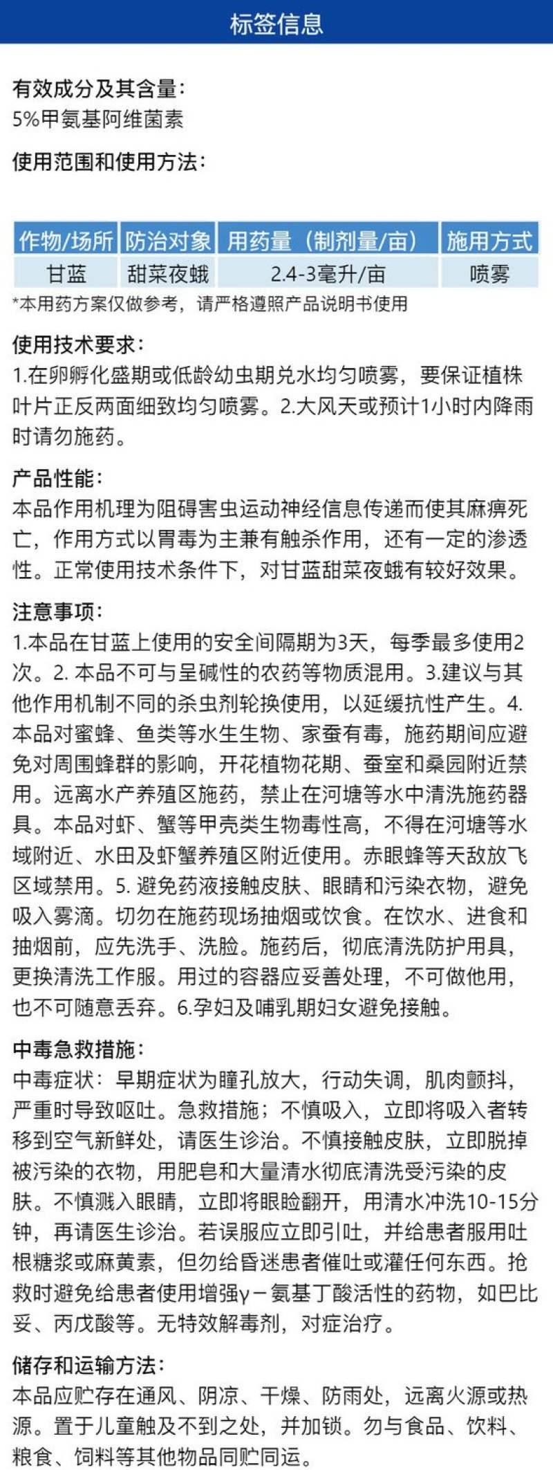 整箱邦赛克5%甲氨基阿维菌素苯甲酸盐甘蓝甜菜夜蛾农用杀虫