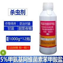 整箱邦赛克5%甲氨基阿维菌素苯甲酸盐甘蓝甜菜夜蛾快速除虫