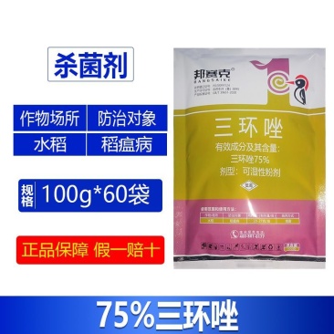整箱邦赛克75%三环唑水稻稻瘟病农药专用强力杀菌剂快速除