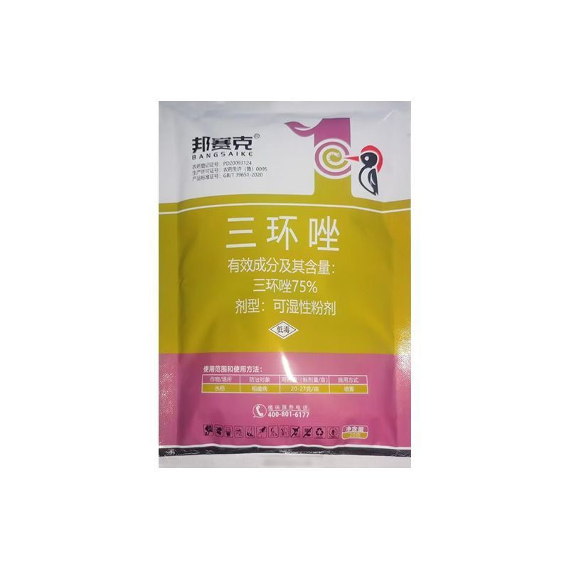 整箱邦赛克75%高浓度三环唑水稻稻瘟病农用强力杀菌剂正品