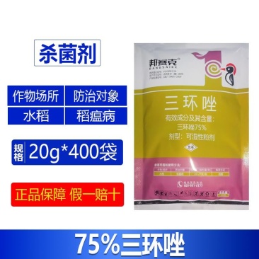 整箱邦赛克75%高浓度三环唑水稻稻瘟病农用强力杀菌剂正品