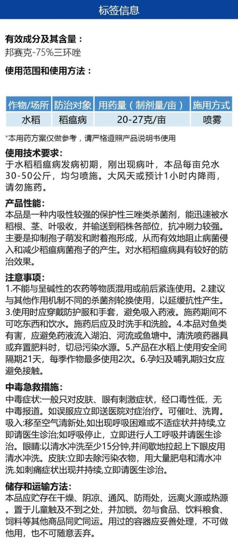 整箱邦赛克75%高浓度三环唑水稻稻瘟病农用强力杀菌剂正品