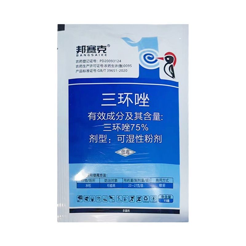 整箱邦赛克75%高浓度三环唑水稻稻瘟病农用强力杀菌剂快速
