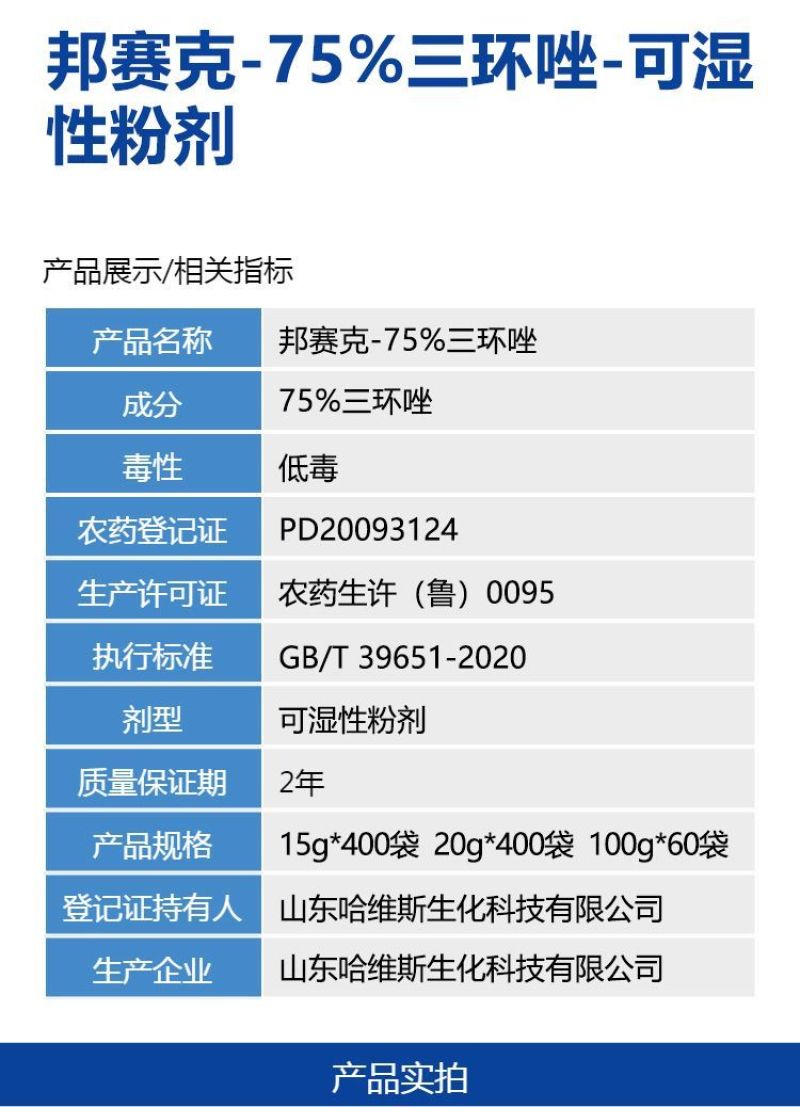 整箱邦赛克75%高浓度三环唑水稻稻瘟病农用强力杀菌剂快速