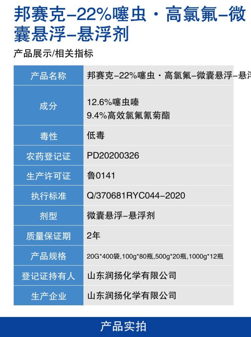 整箱邦赛克22%噻虫高氯氟小麦蚜虫茶树茶小绿叶蝉农用杀虫